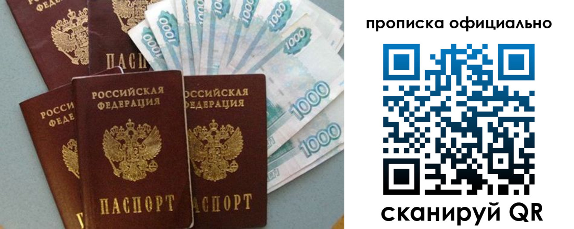 прописка 2025 в Томске
